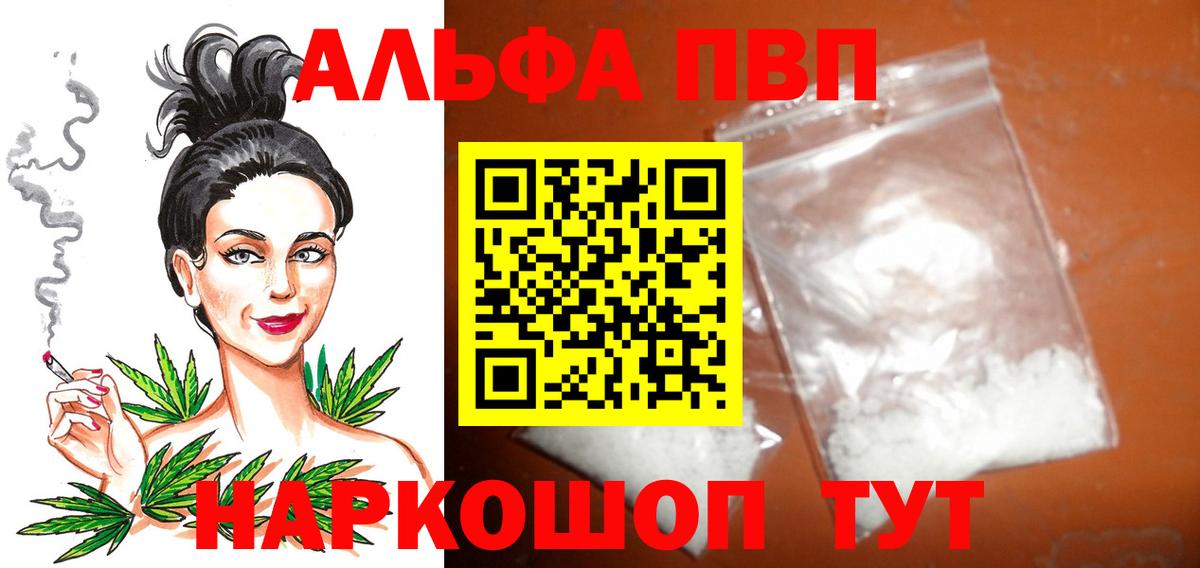 A-PVP кристаллы Усть-Джегута