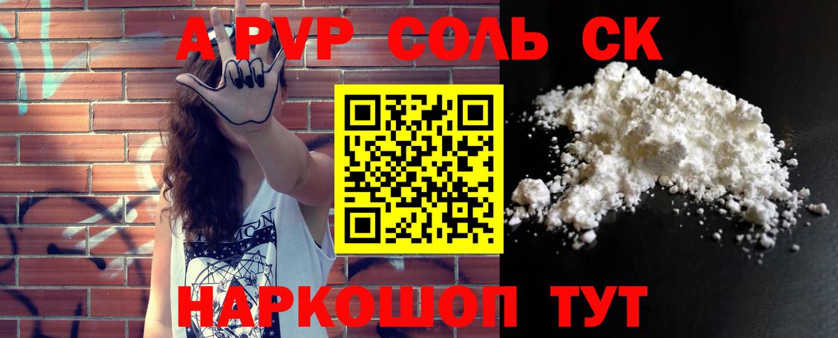 Alpha-PVP VHQ  где можно купить   A PVP СК КРИС  Alpha-PVP VHQ  Усть-Джегута  Вход с VPN 