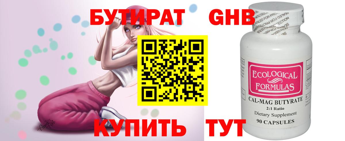 Бутират бутандиол  Вход с VPN  Бутират  Усть-Джегута 