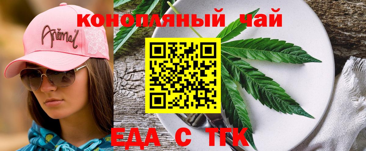 Еда ТГК марихуана Усть-Джегута