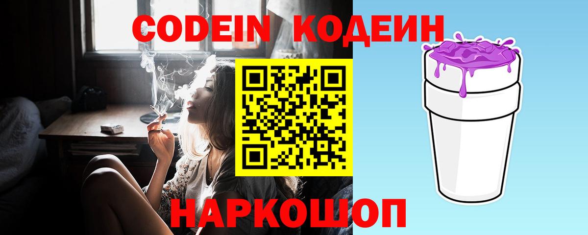 Усть-Джегута  Codein Purple Drank  Кодеин Purple Drank  Вход с VPN 