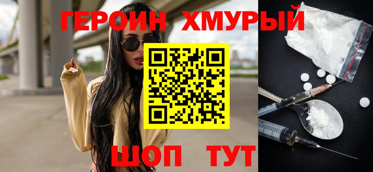 ГЕРОИН герыч  Вход с VPN  Усть-Джегута 