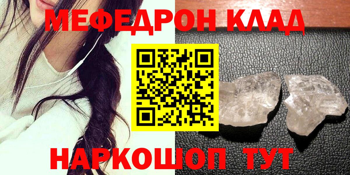 Меф мяу мяу Усть-Джегута