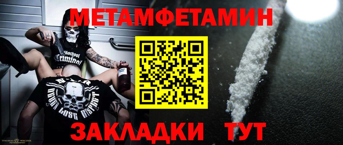 МЕТАМФЕТАМИН  Метамфетамин пудра  Вход с VPN  Усть-Джегута  Метамфетамин пудра 