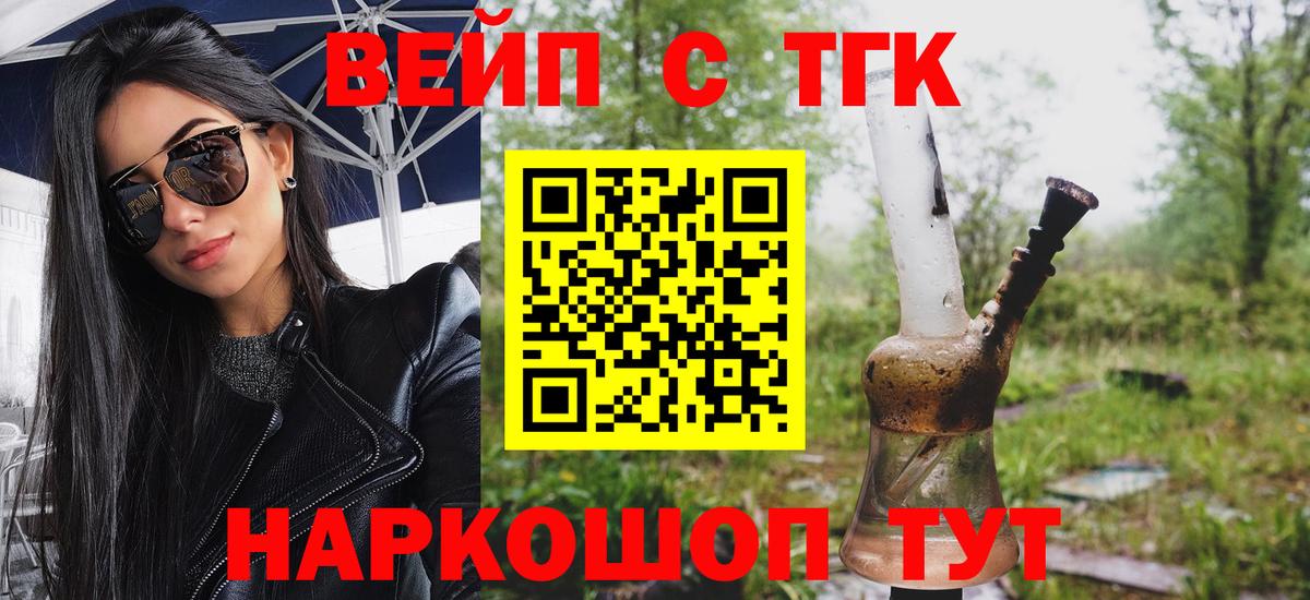 Усть-Джегута  ТГК вейп  Вход с VPN  Дистиллят ТГК концентрат 